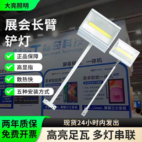 led展会长臂射灯220展览展会铲灯70W展会桁架射灯招牌门头长杆灯