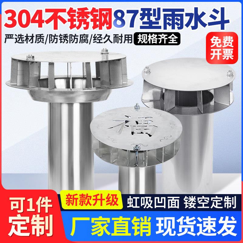 304不锈钢雨水斗87型重力直排落斗平板式漏斗下水管口侧排接水斗