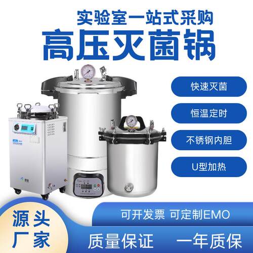实验室专用不锈钢高温高压蒸汽灭菌锅手提式压力蒸汽灭菌器