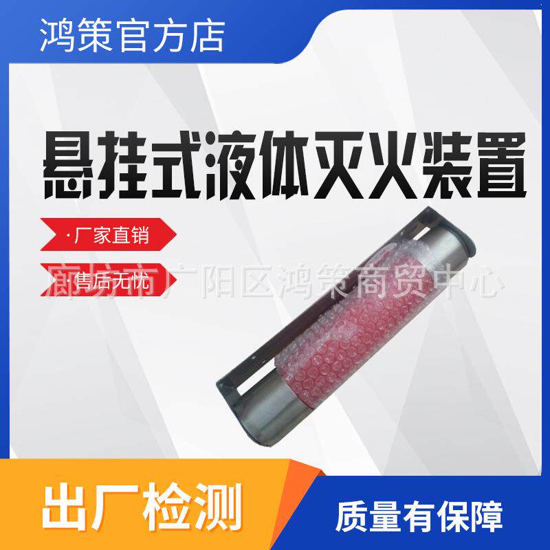 智能型免安装灭火剂悬挂式液体灭火装置自动探知气体灭火棒SAEA-1