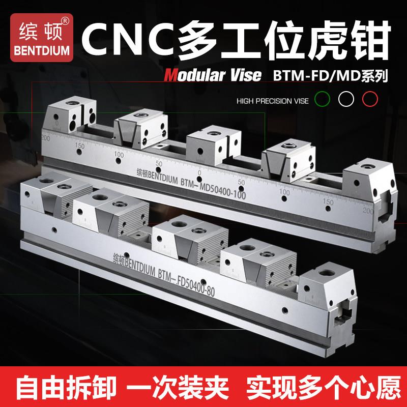多夹位老虎钳CNC多工位夹具工装加工中心平口钳并列式精密四轴老