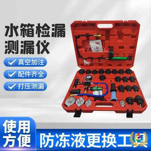?工厂防汽车水箱测漏仪注冻液却液更换加器14/28828/34件套冷汽修