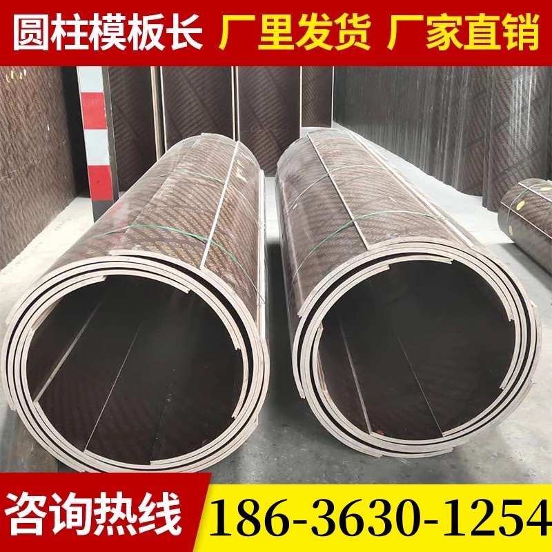 圆柱木模板井筒模板浇筑水泥防水建筑圆模板工程桥梁墩定制木工板