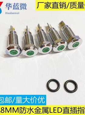 钻孔8MM防水金属LED指示灯讯号灯警示灯3V5V6V12V24V110V220V绿色