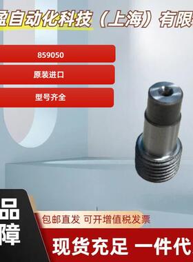 德国Rohm螺纹销子859050销子全新原装正品精密数控车床专用