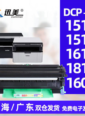 迅美 适用兄弟dcp1518 1608 1519 1619 1618w HL1208 1118 1218激