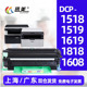 1519 1619 1618w 迅美 1118 1608 HL1208 1218激 适用兄弟dcp1518