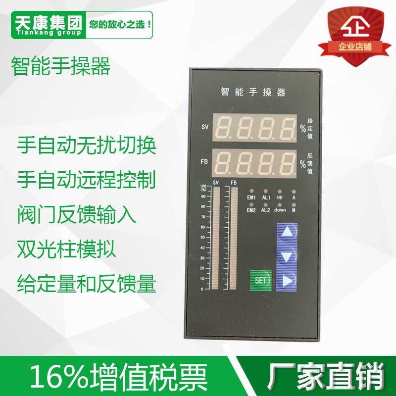 智能手操器 手动操作器 电动阀门控制器 尺寸80*160 双光柱