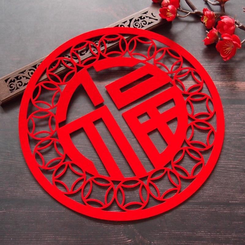 无纺布背景墙福字墙贴大福福字