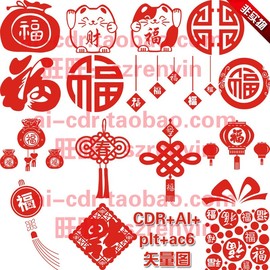 C202古典新年福字福袋中国结墙贴雕刻CDR+AI+PLT+AC6文泰矢量图