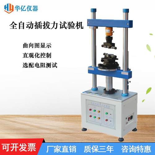 1220S全自动插拔力试验机立式插拔力试验机端子线束测试仪厂家