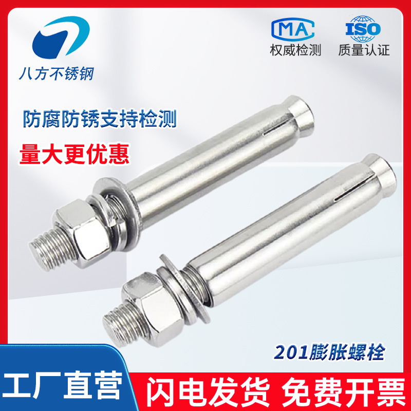21BFS膨胀螺不锈钢膨胀螺丝膨胀螺栓M6M28丝M10M12M140M16M18M0