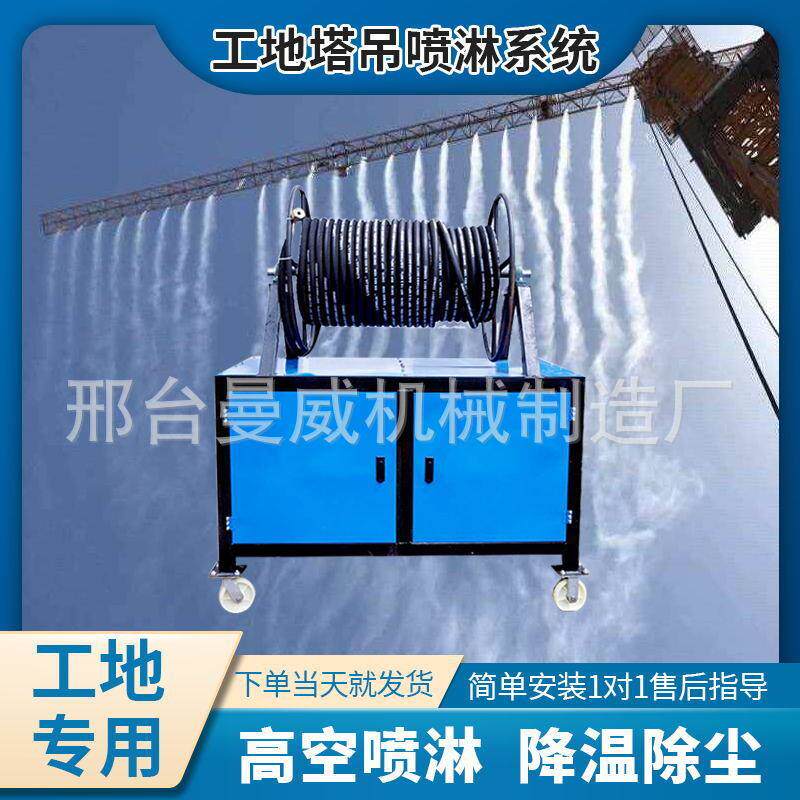 建筑工地自动塔吊喷淋降尘系统高空塔机喷淋高空洒水喷水降温设备