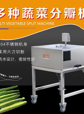 赣云商用果蔬开瓣机6瓣4瓣分韩国腌制萝卜分半四开六开加工设备