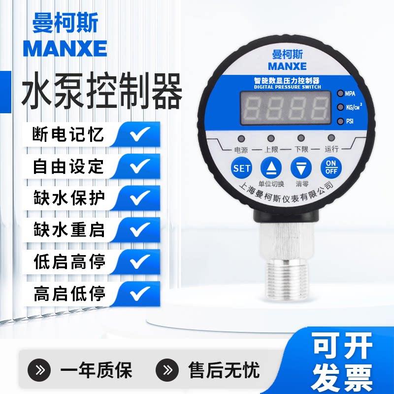 水泵智能控制器电子压力开关可调水流水压增压泵全自动热缺水保护