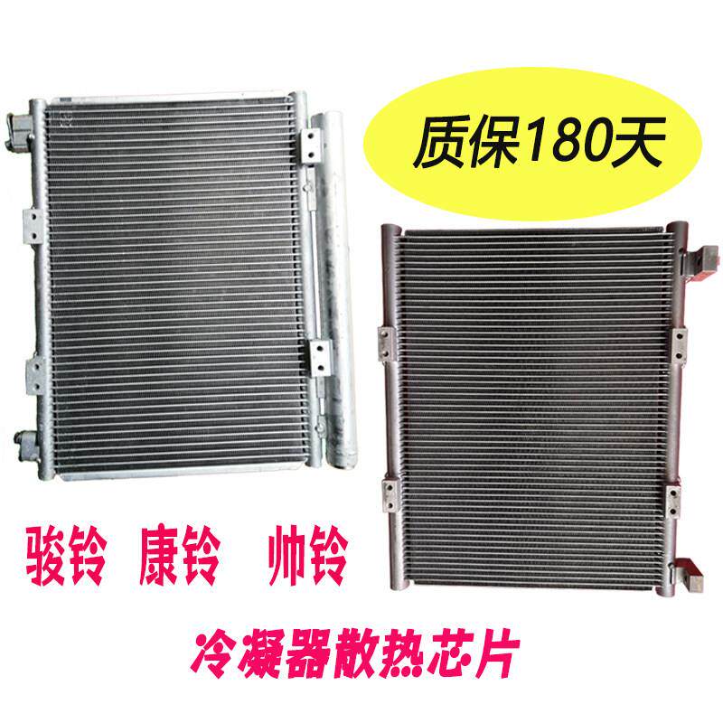 适配江淮货车配件康铃骏铃JEV5V6S6帅铃Q6H330空调冷凝器散热器片