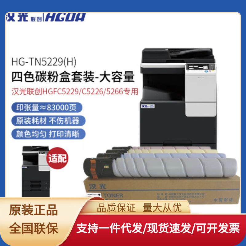 汉光联创TN5229K/C/M/Y原装墨粉碳粉盒硒鼓组件HGFC5229复合机