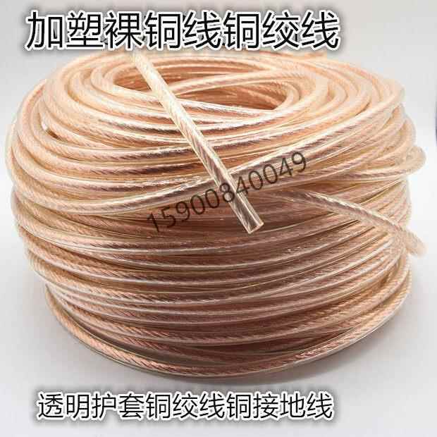 加塑铜绞线TJRV2.5/4/6/10/16/25/35/50平方裸铜线透明护套线非标