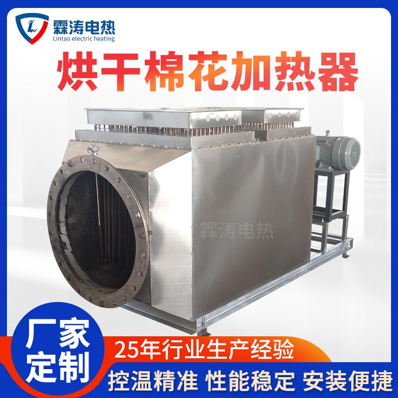 烘房加热风道式空气加热器药材粮食烘干烘房大功率烘干棉花加热器