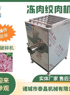 120型大功率冻肉绞肉机不锈钢鸡骨架绞碎设备动物内脏绞肉泥机