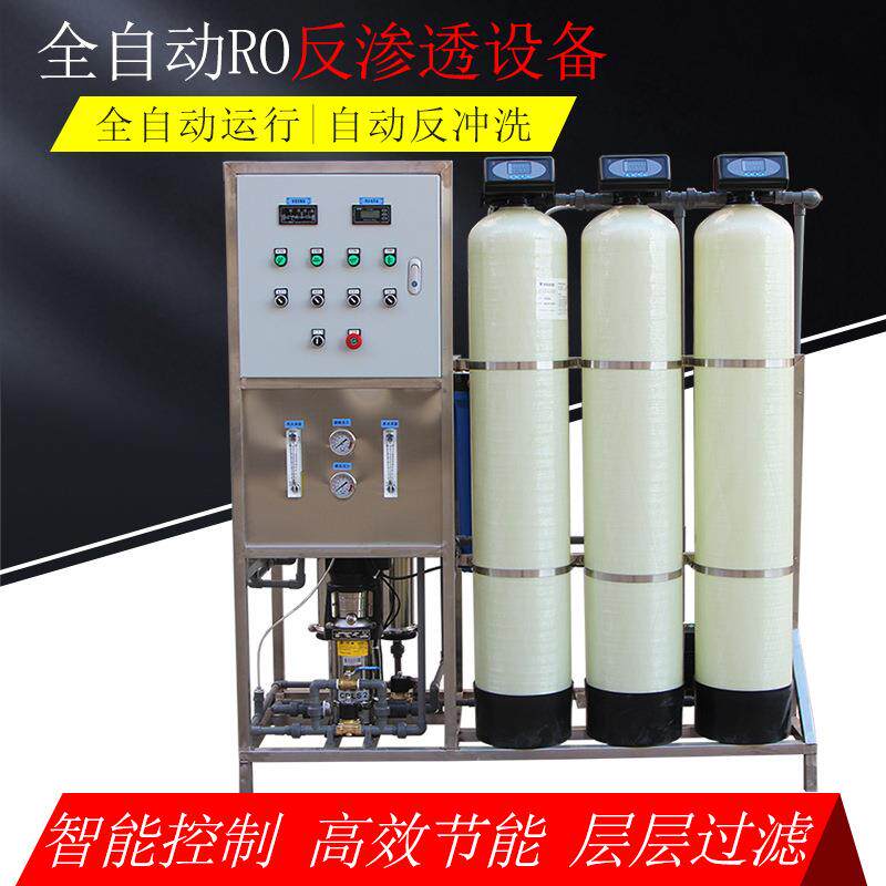 小型全自动净水器0.5吨单级反渗透水处理设备RO膜净化水纯水机