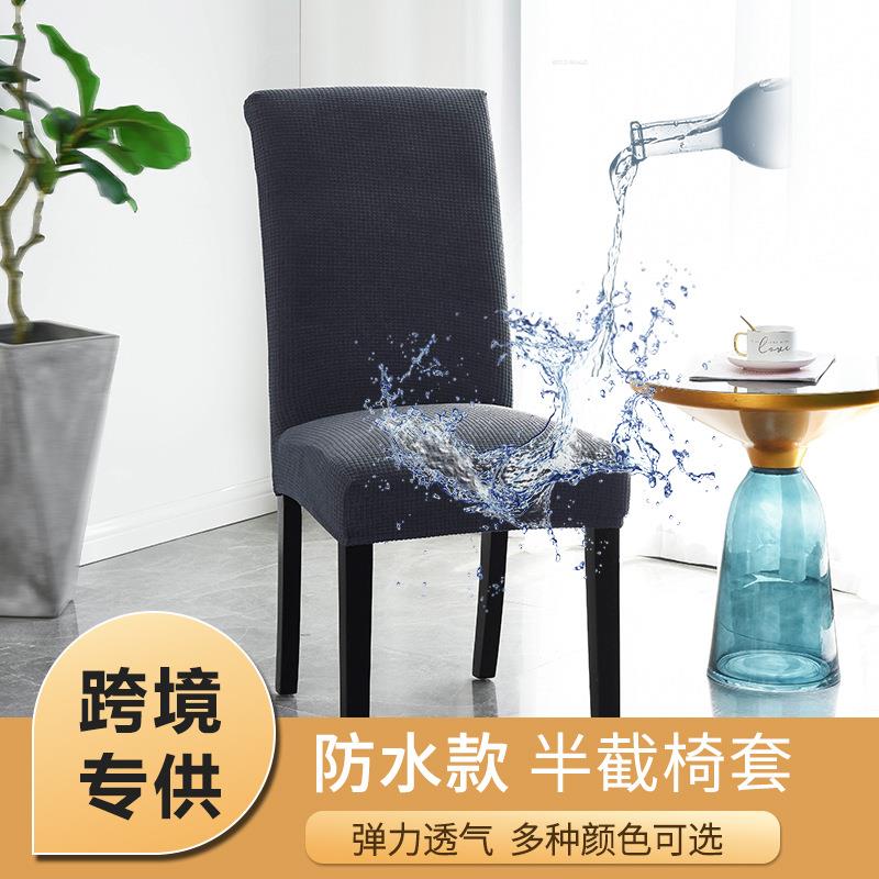 跨境防水弹力椅套摇粒绒防滑格子椅套罩连体弹力布艺椅子套罩餐椅