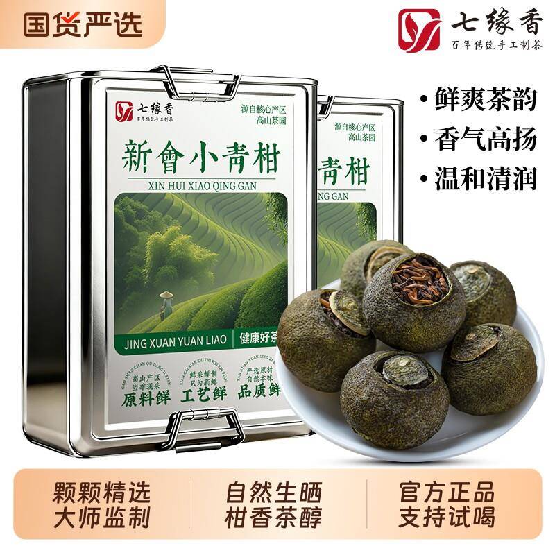 正品新会小青柑普洱陈皮熟茶桔普茶柑普茶叶喝铁盒装送礼新鲜