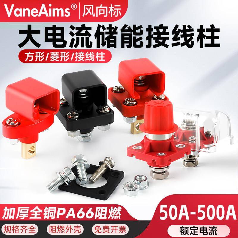新能源储能接线柱穿墙式50A-500A方形菱形铅改锂电池PA阻燃连接器