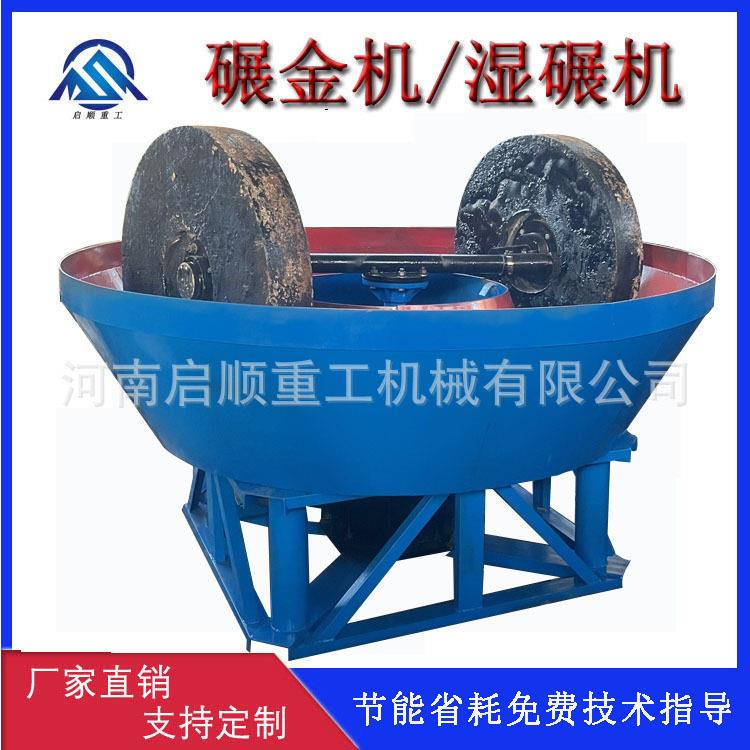 水力选金机磨矿湿碾机 黄金提取碾磨机 直径1200选矿淘金碾金机
