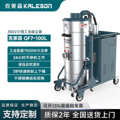 工业吸尘机QF7-100L不锈钢上下桶380V大功率7500W