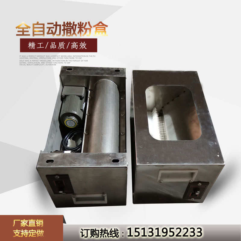 电动撒粉机全自动撒粉盒淀粉玉米粉石灰粉不锈钢调速面条机撒粉器
