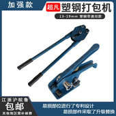 精品耐用超凡PET塑钢打包机 塑钢带专用手动机 1608拉紧器打包钳