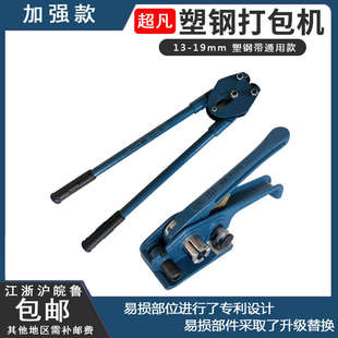 精品耐用超凡PET塑钢打包机 1608拉紧器打包钳 塑钢带专用手动机