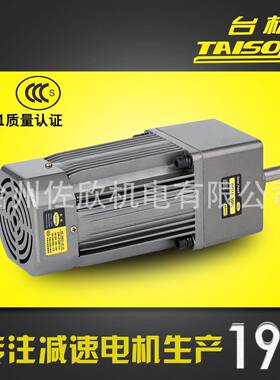 台松减速电机250W微型交流异步齿轮调速定速可逆控制马达220V380V