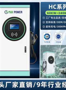 适配新国标重卡新能源汽0车用60-通24K快充商用直838流充W电桩