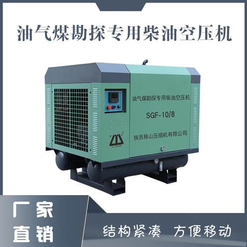 移山10立方8公斤74千瓦柴油移动螺杆式压缩大型空压机