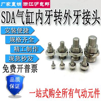 气缸转换内外螺纹接头CQ2B/SDA12/16/20/25/32/40/50/63/80/100