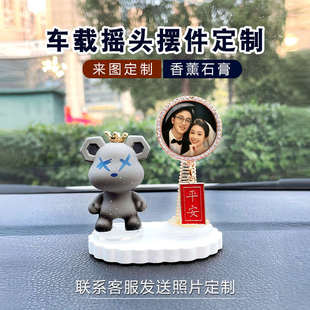 饰情侣生日礼物 私人定制车载摆件香薰石膏网红摇头摆件女士车内装