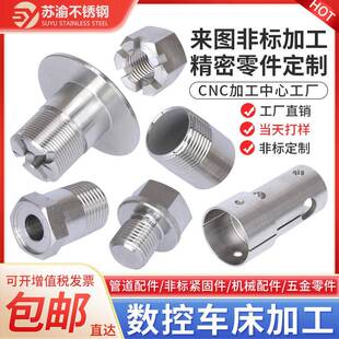 需定制数控自动车床加工走心机金属制品不锈钢黄铜五金精密零件非