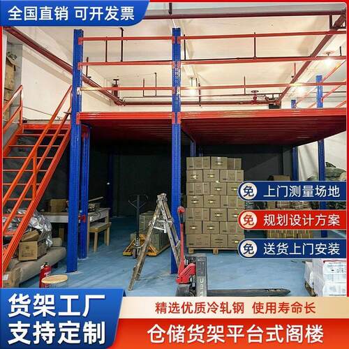 需定制阁楼平台货架搭建大型仓储库房室内车间二层隔层重型钢结构
