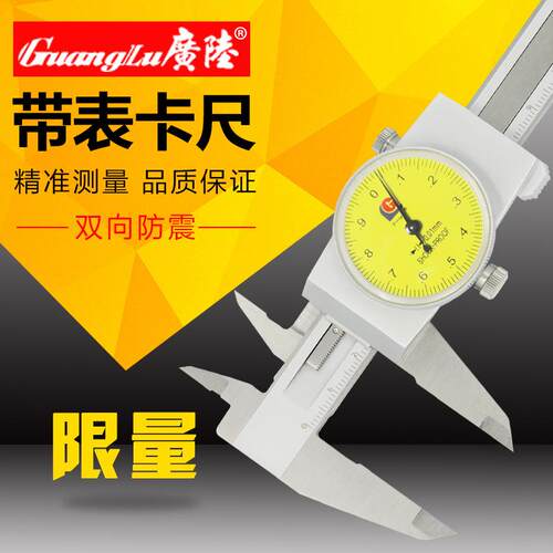 广陆带表卡尺0-150200300mm0.01/0.02高精度不锈钢代带表游标卡尺