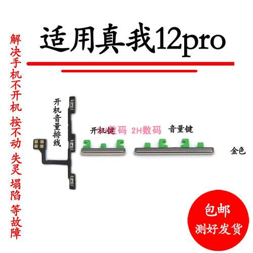 适用Realme真我12pro开机排线音量键排线声音电源锁屏按键开机键