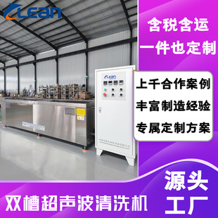 高频五金配件除油除锈工业行业双槽多槽超声波清洗机厂家货源