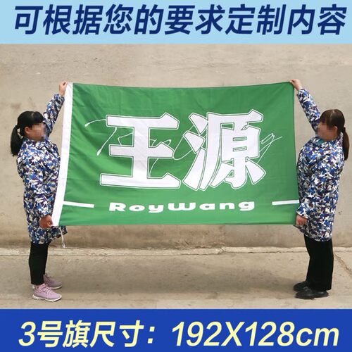 tfboys演唱会后援会应援应援锦旗