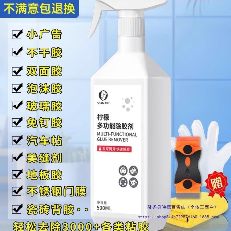 除胶剂家用去胶清除不干胶带汽车玻璃双面粘痕去除洗