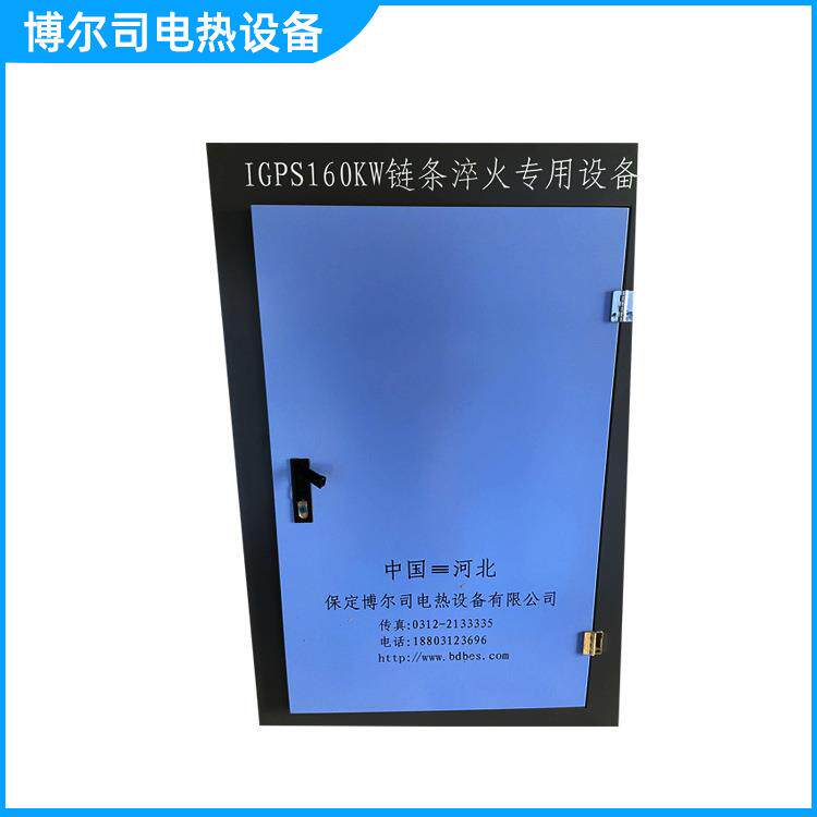 供应IGBT型中频链条淬火设备160kw 制造中频感应加热电源