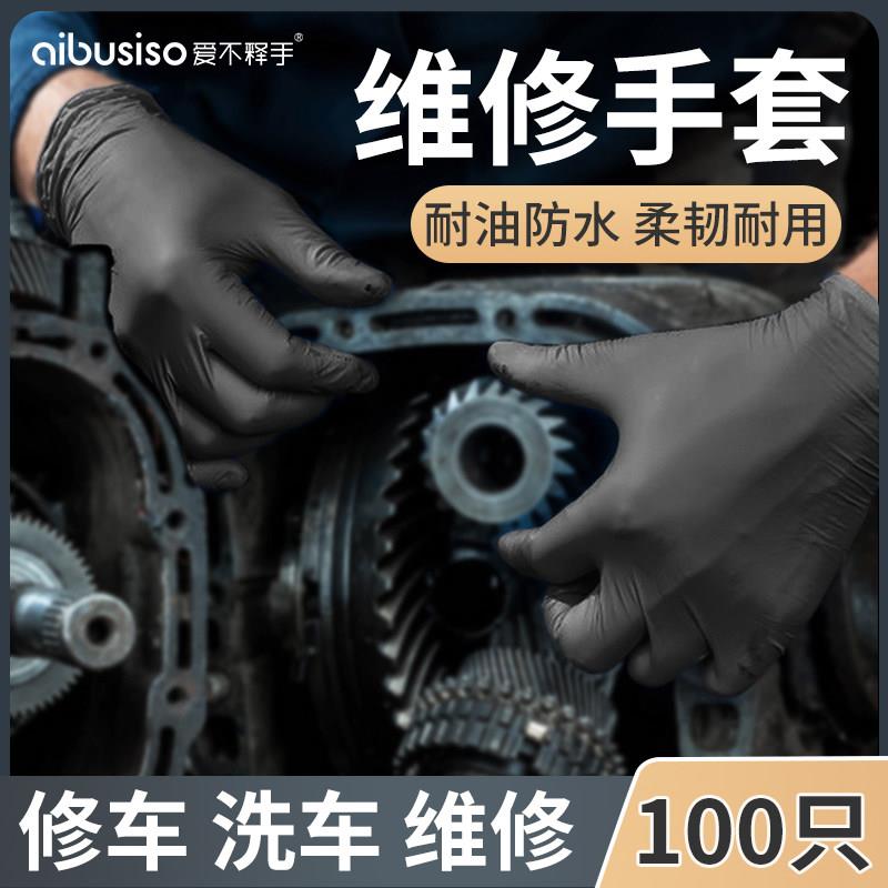 手套汽修维修丁腈修车耐油机修防油洗车专用工作一次性防水加厚款