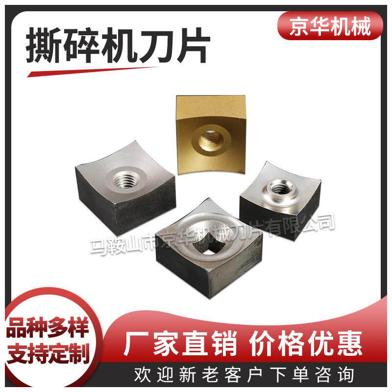 四方形双轴单轴撕碎机刀片厨房餐厨垃圾撕碎机刀片