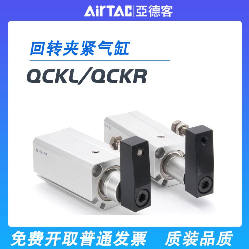 亚德客型回转旋转夹紧下压气缸QCK/50/63X10X20X50SL/R/MKB
