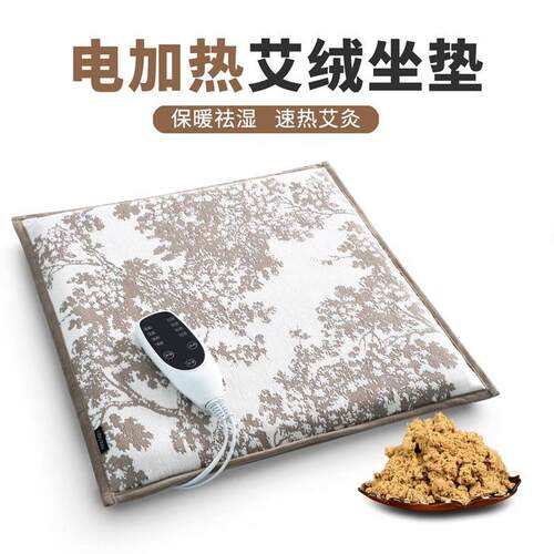 电加热一体电热坐垫办公室发热椅子电加热艾绒坐垫艾草电加热坐垫